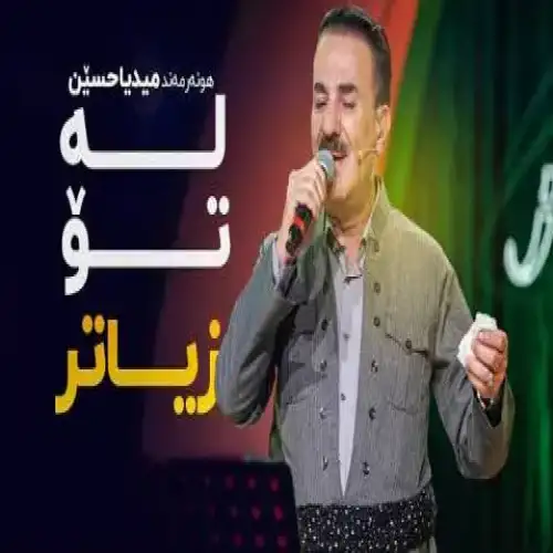 له تو زیاتر